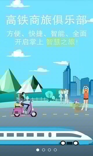 高鐵商旅3