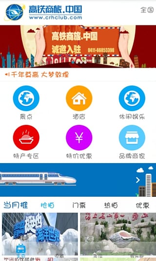 高鐵商旅4