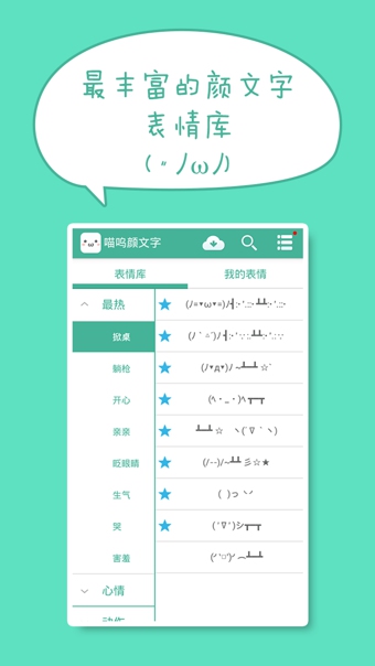 喵嗚顏文字2