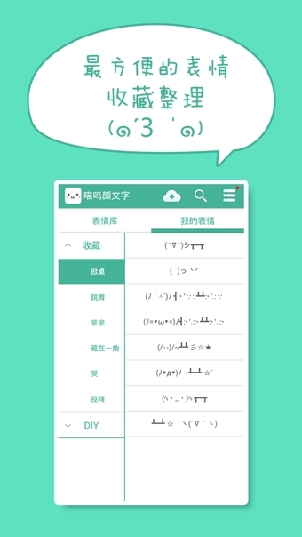 喵嗚顏文字3