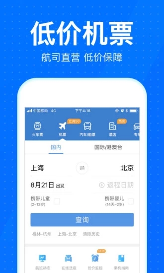 智行火車票12306搶票3