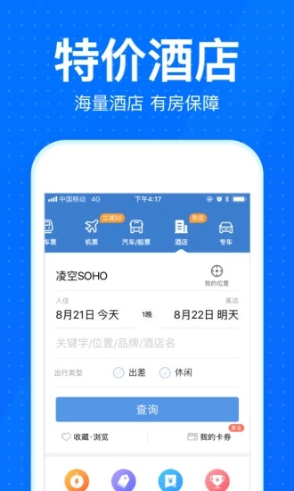 智行火車票12306搶票4
