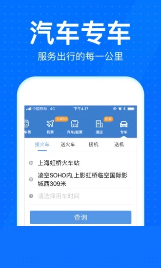 智行火車票12306搶票5