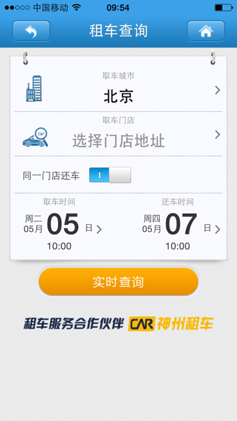 掌上航旅2