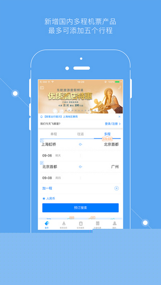 掌上東航1