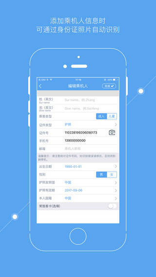 掌上東航2