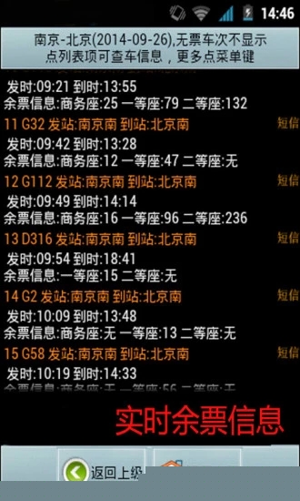 全國火車票實時查詢1