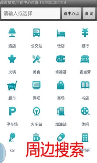 全國火車票實時查詢2