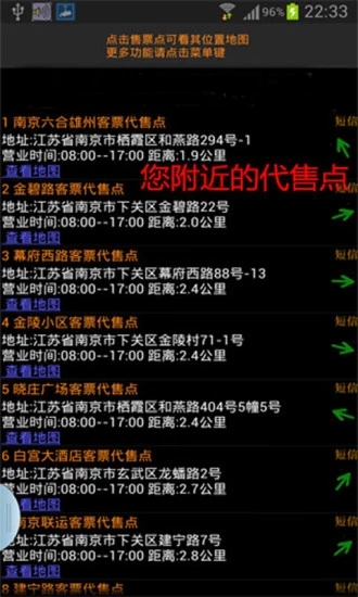 全國火車票實時查詢3