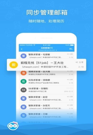 嗖嗖人才1