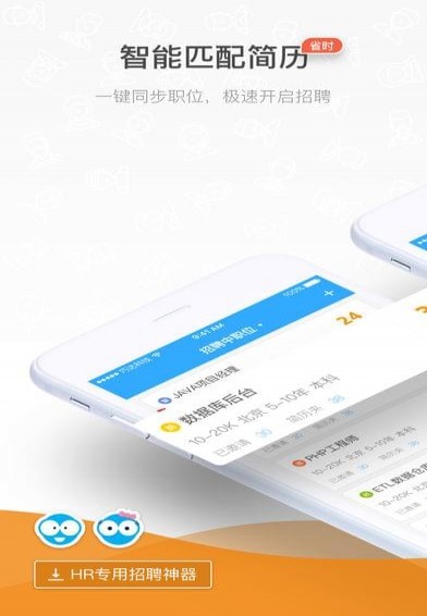 嗖嗖人才2