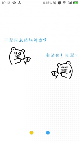 表情包神器2