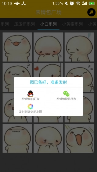 表情包神器3