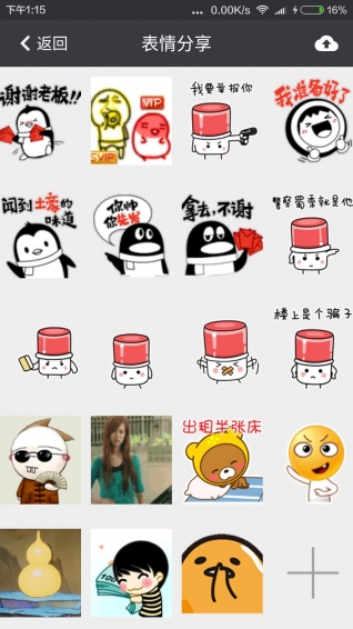 表情萌萌3
