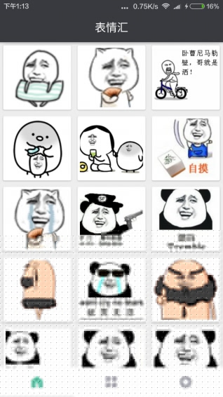 表情萌萌4