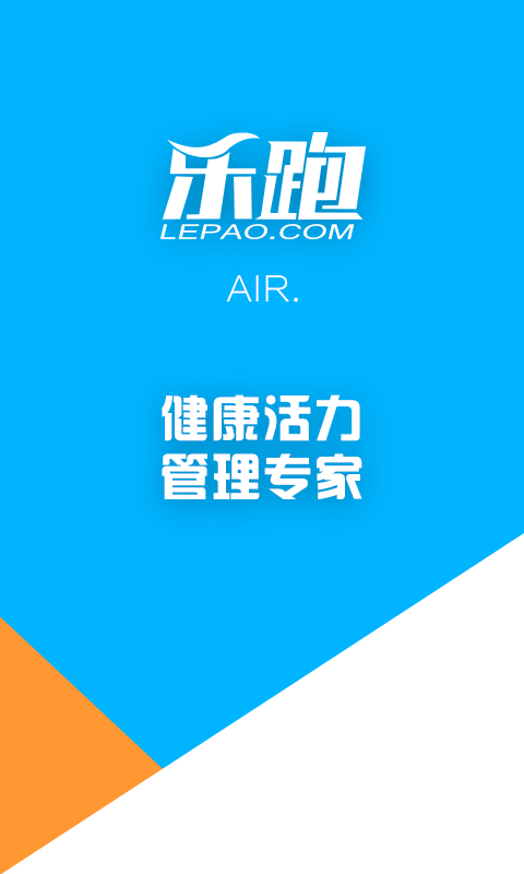 樂跑AIR3