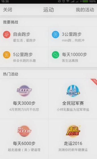 微博運(yùn)動2