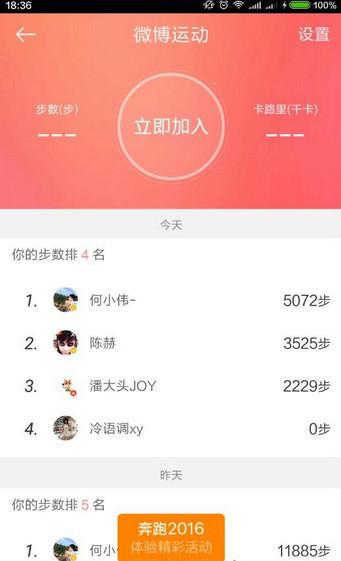 微博運(yùn)動3