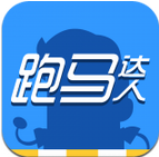 跑馬達人