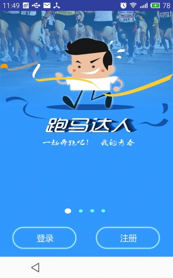 跑馬達(dá)人2