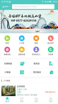 房娃找房1