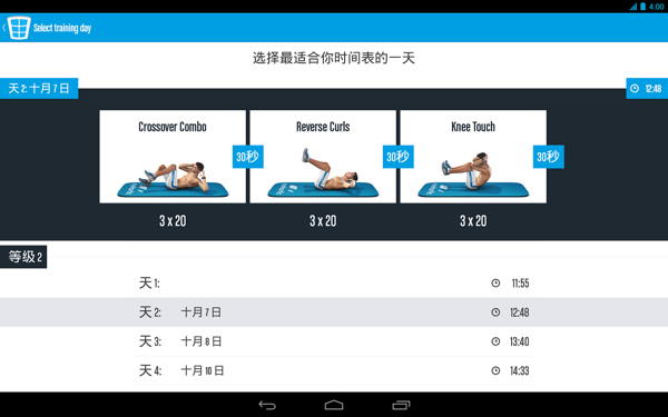六塊腹肌教練2