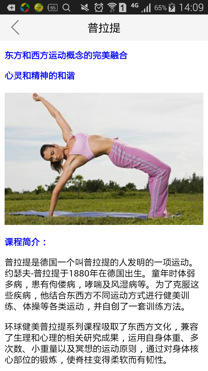 普拉提中級3
