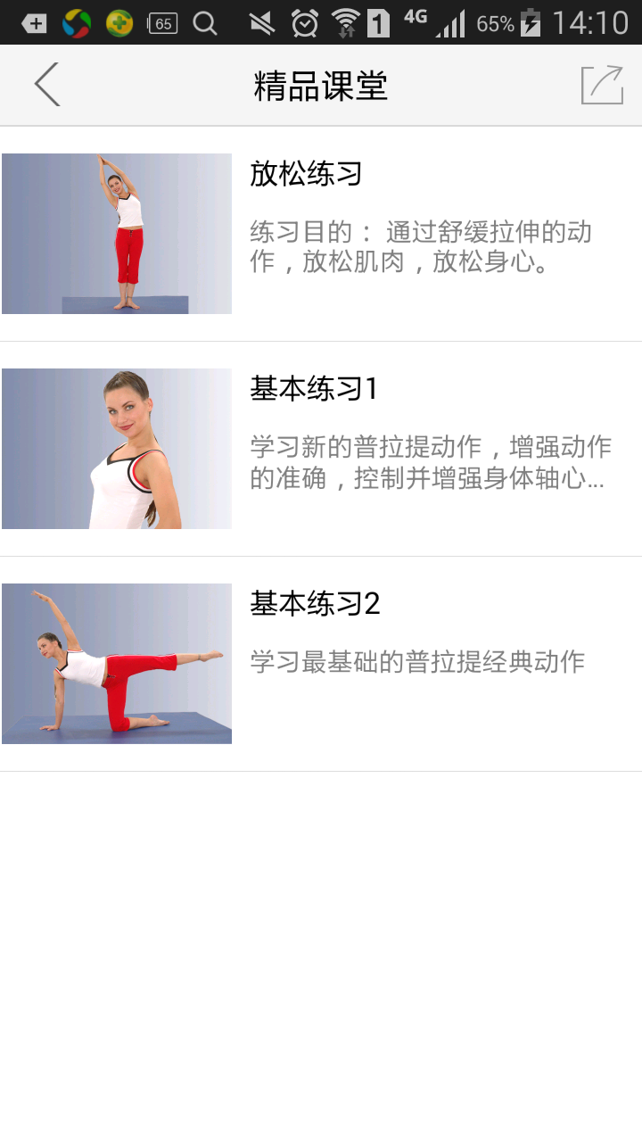 普拉提中級4