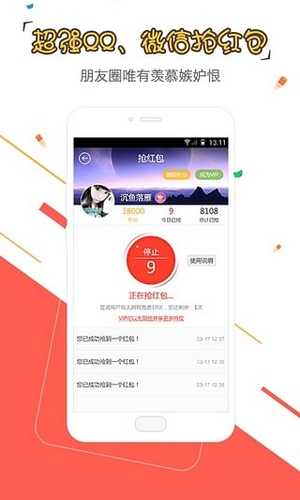 紅包秒搶神器3