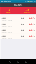 紅包助手神器1