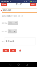 紅包助手神器4