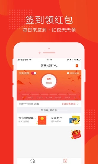 紅包天天搶2