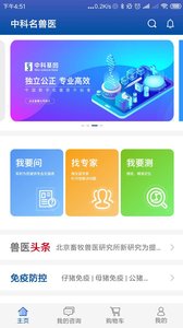中科名獸醫(yī)2