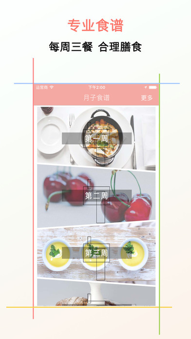 月子美食菜譜1