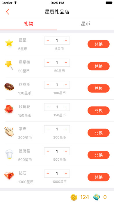 我是星廚app1