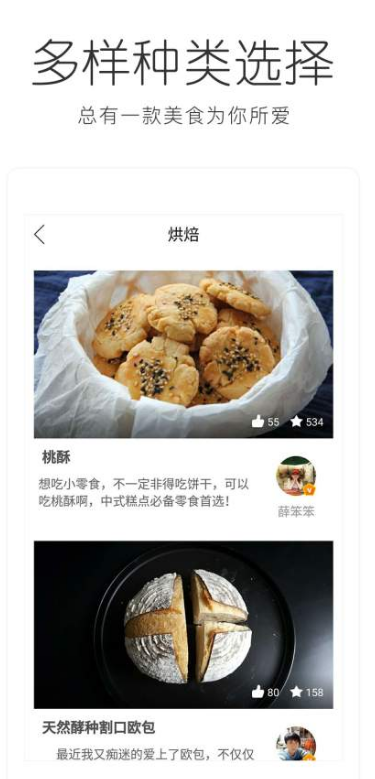 烘焙1
