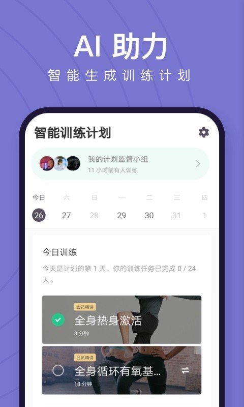 Keep健身1