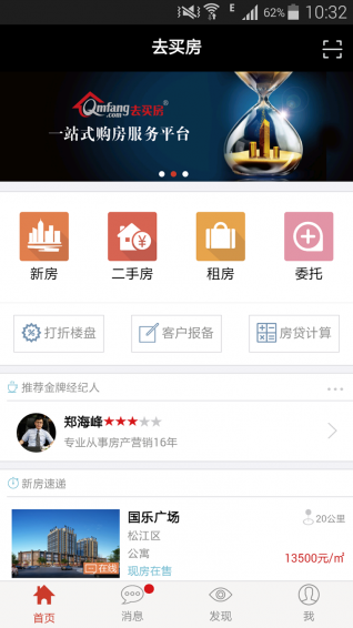去買(mǎi)房4