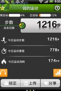 咕咚健身app1