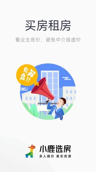 小鹿選房4