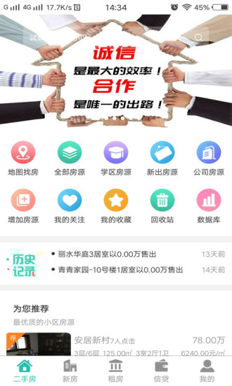 合作賣房APP1