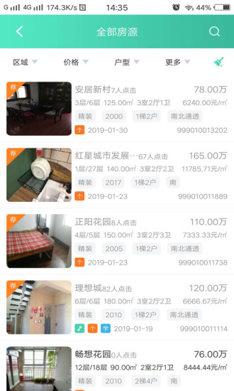 合作賣房APP2