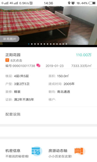 合作賣房APP3