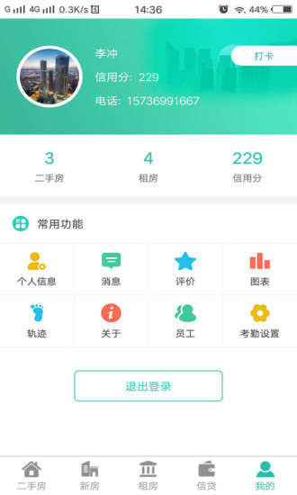 合作賣房APP4