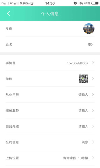 合作賣房APP5