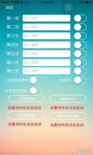 微信紅包埋雷20171