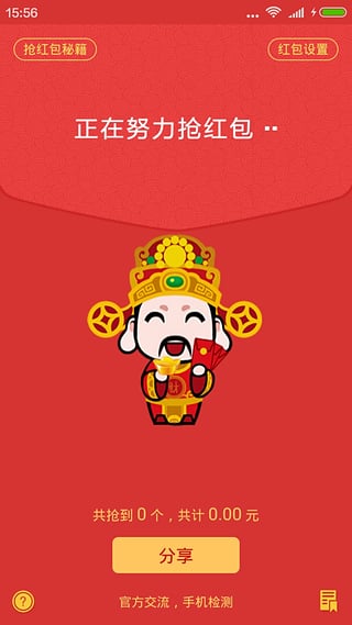 微信紅包掃雷助手1
