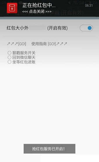 微信紅包掃雷助手4