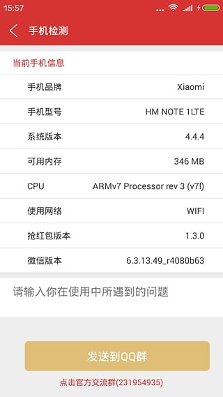 微信紅包掃雷助手5