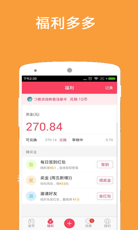 玩賺紅包3